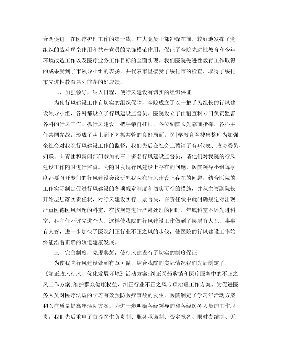 医生医德医风个人总结范文_第3页