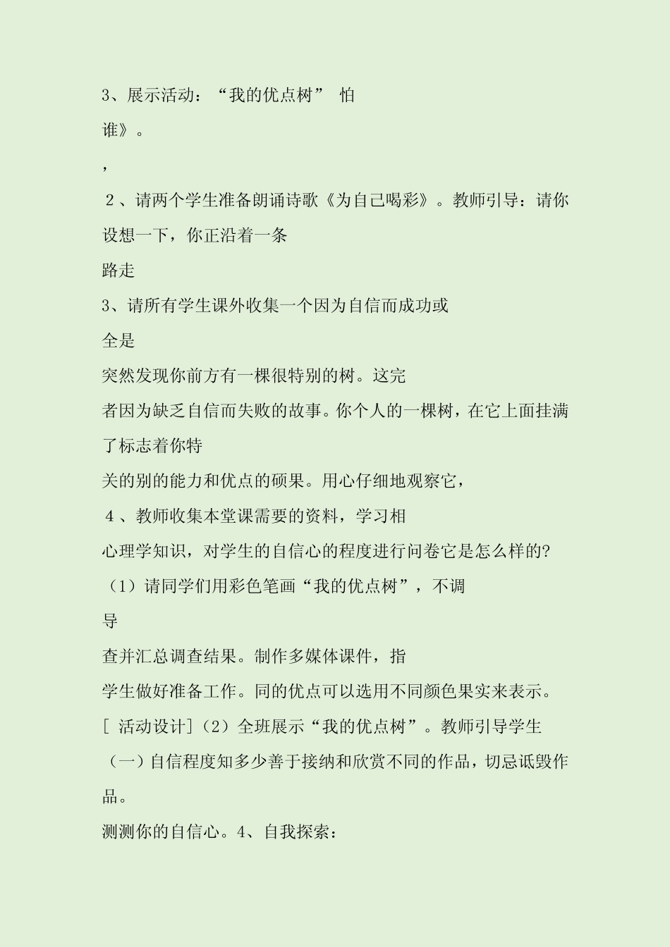 心理健康教育C证面试题目及参考答案 _第2页