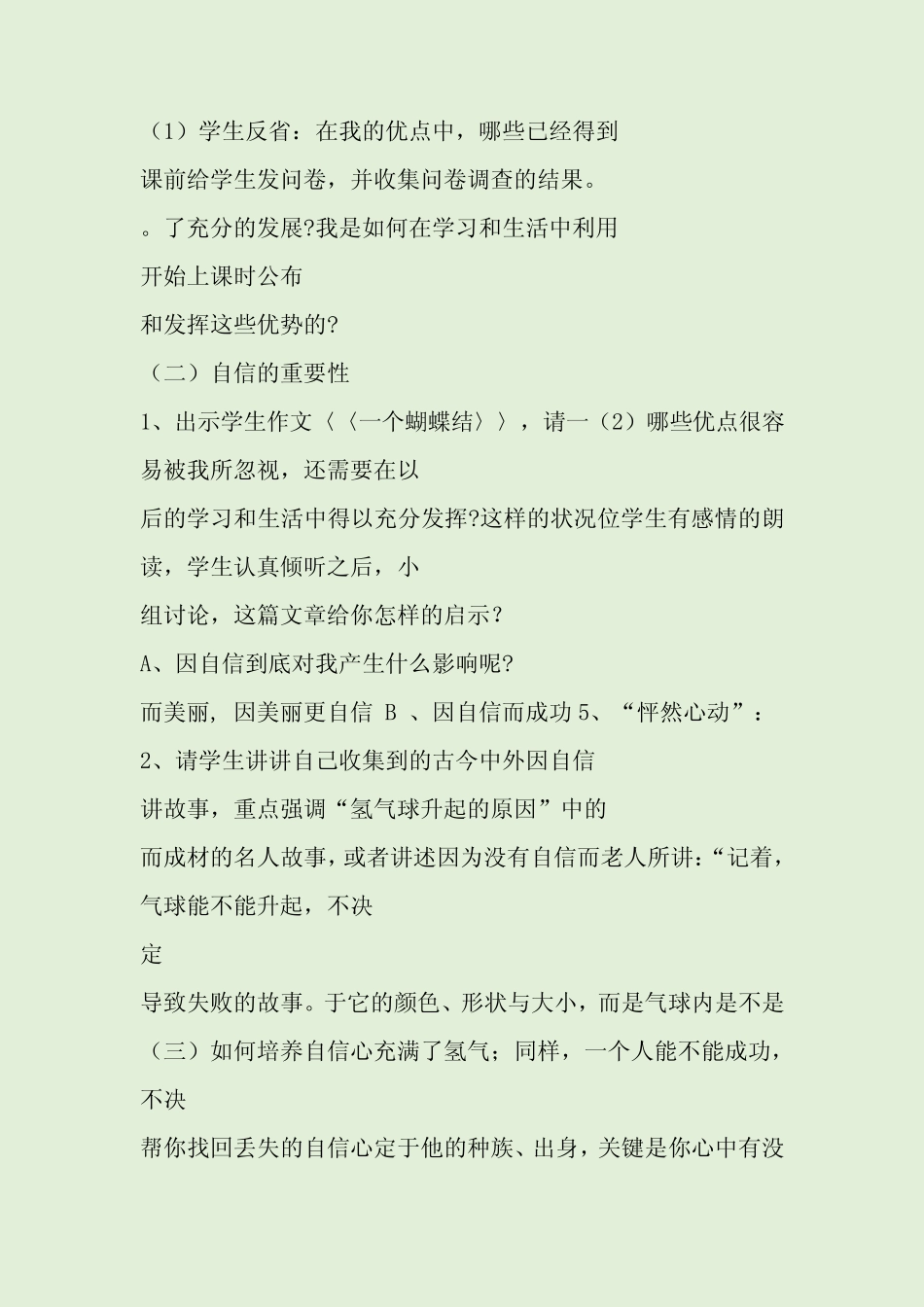 心理健康教育C证面试题目及参考答案 _第3页