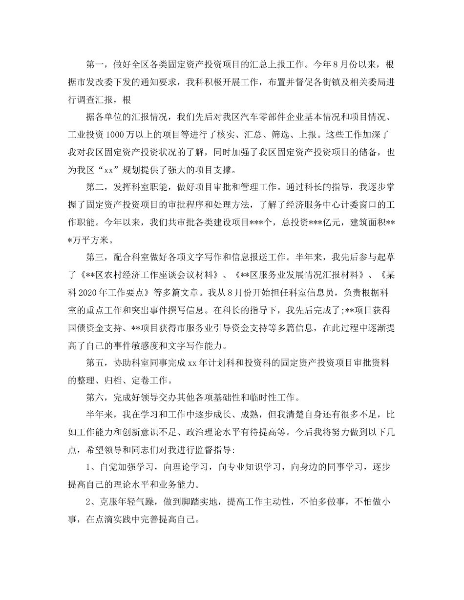 新任公务员的个人总结例文_第2页