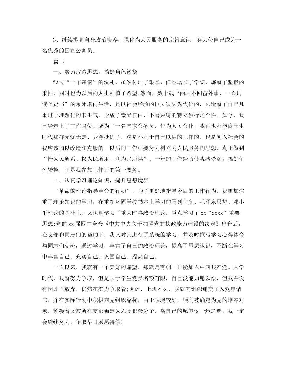 新任公务员的个人总结例文_第3页