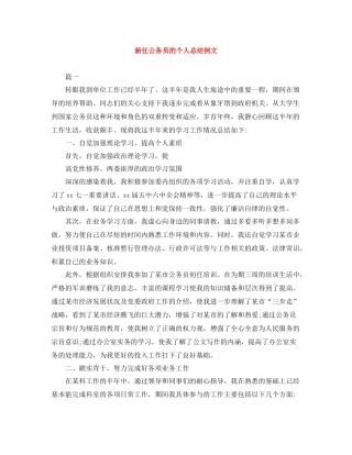 新任公务员的个人总结例文