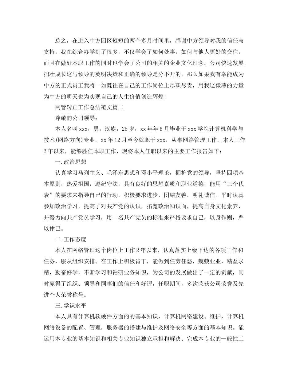 网管转正工作总结范文【三篇】_第3页