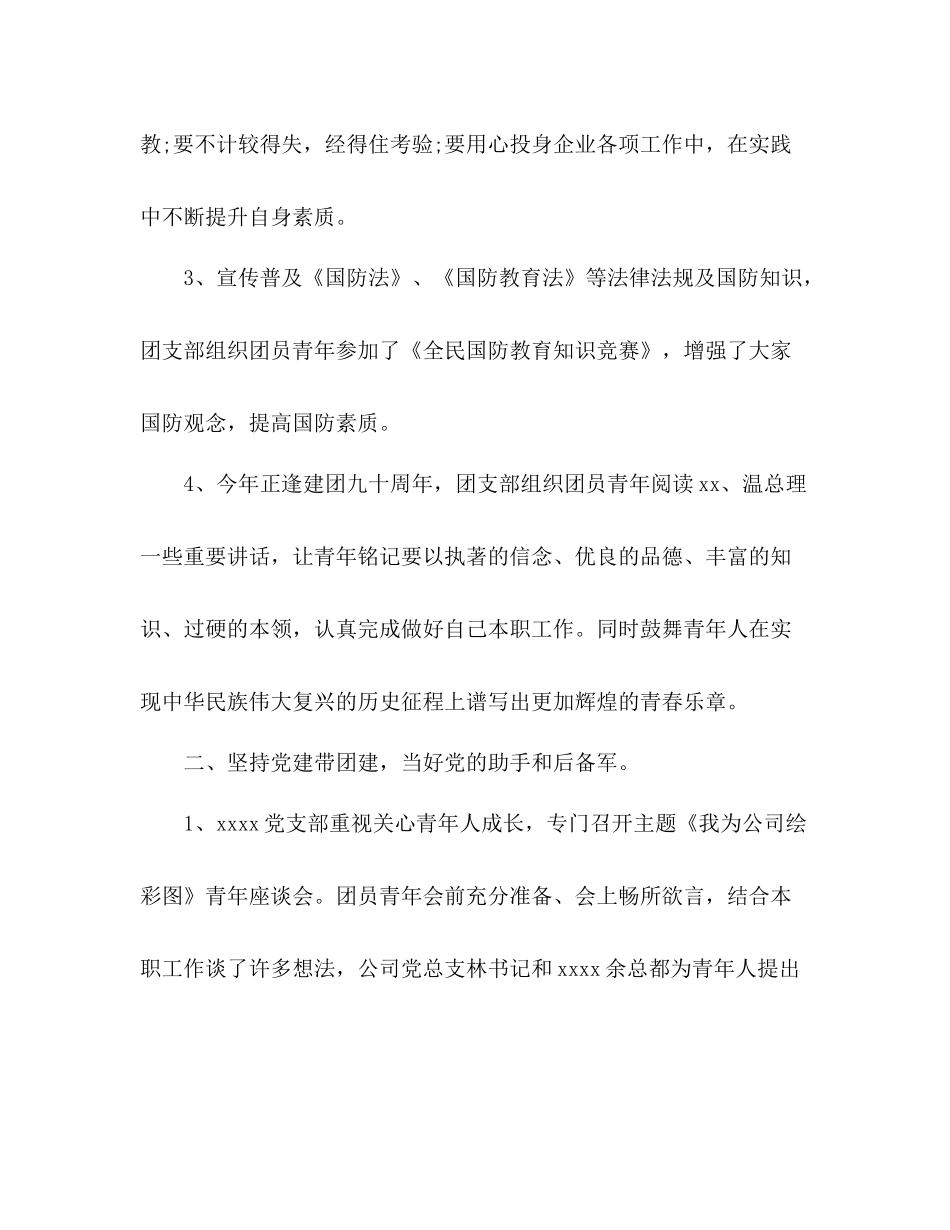 团支部工作总结3_第2页