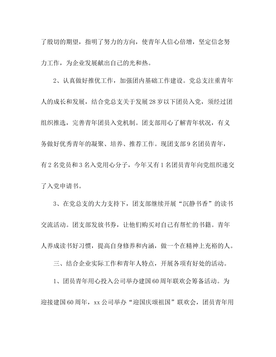 团支部工作总结3_第3页