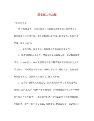 团支部工作总结3