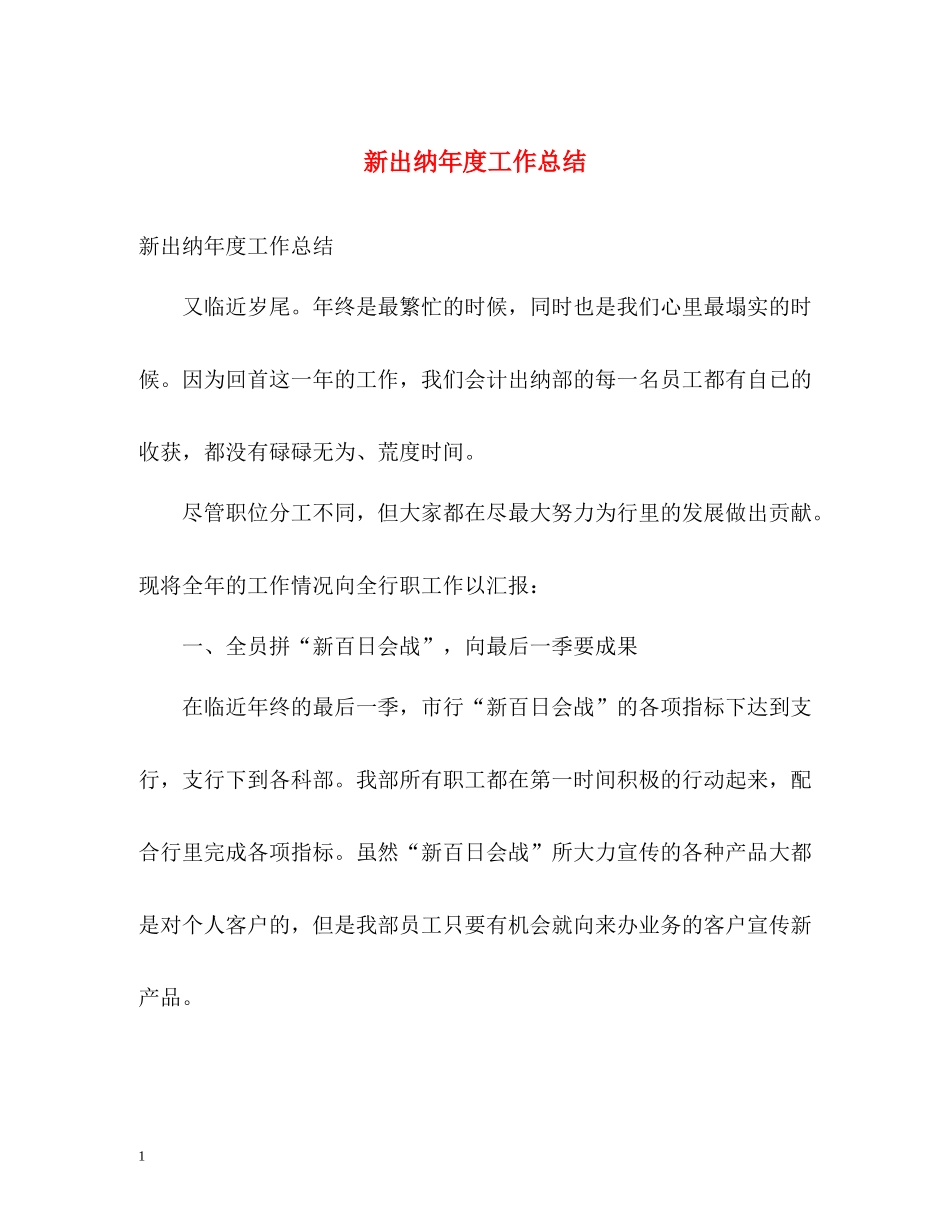新出纳年度工作总结_第1页