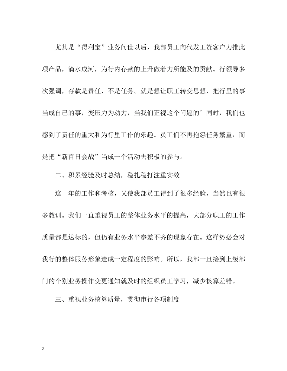 新出纳年度工作总结_第2页