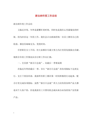 新出纳年度工作总结