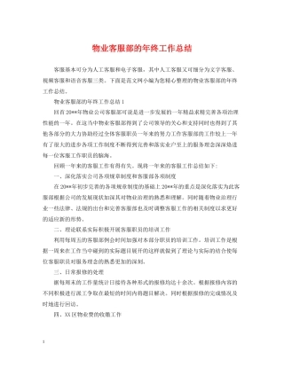 物业客服部的年终工作总结