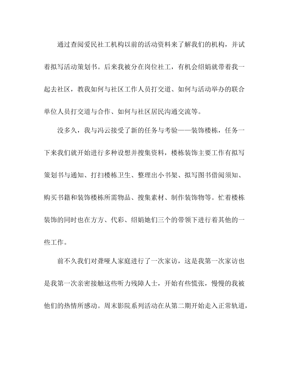 2020年社工实习转正工作总结2篇_第2页