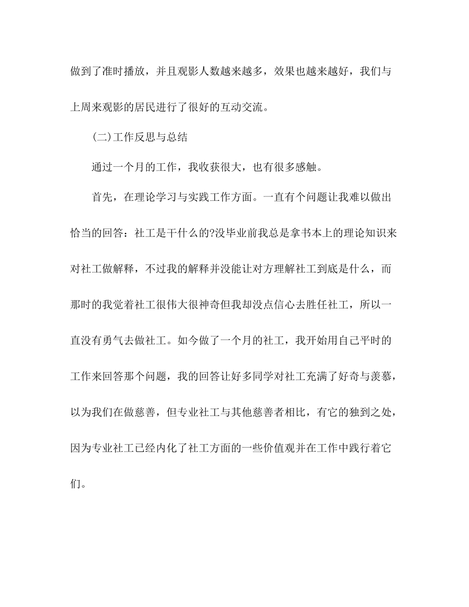 2020年社工实习转正工作总结2篇_第3页