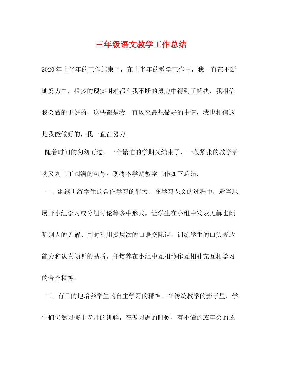 三年级语文教学工作总结_第1页