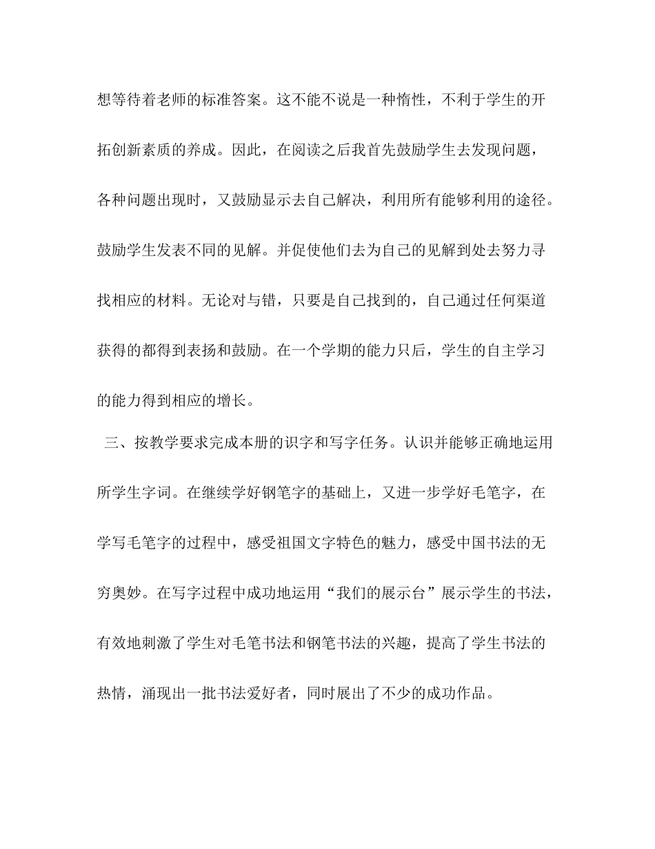 三年级语文教学工作总结_第2页