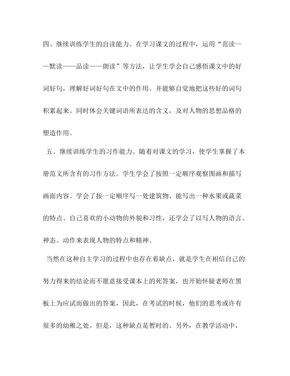 三年级语文教学工作总结_第3页