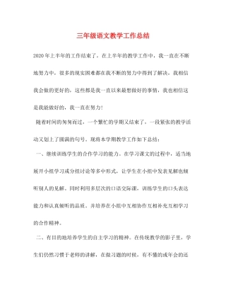 三年级语文教学工作总结