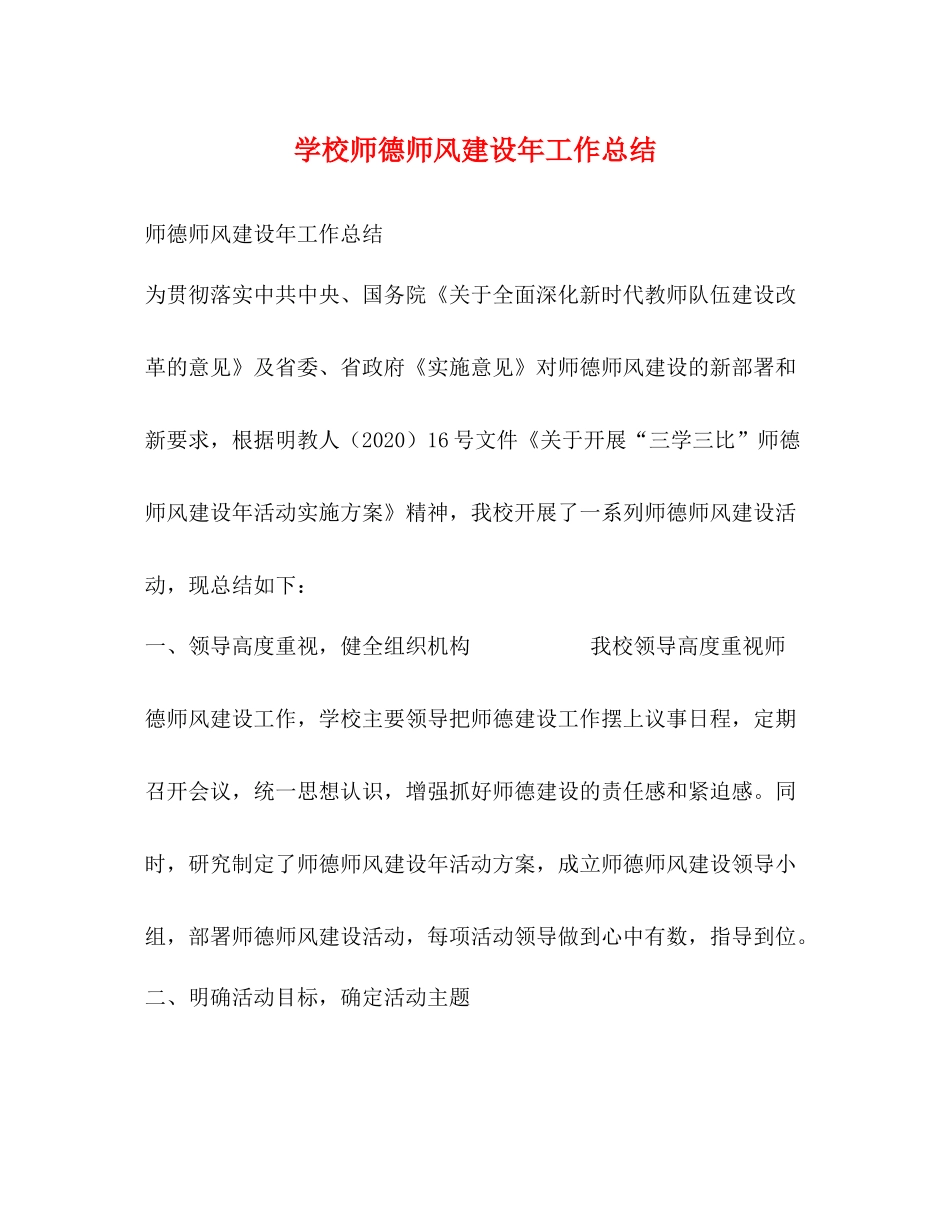 师德师风建设年工作总结_第1页