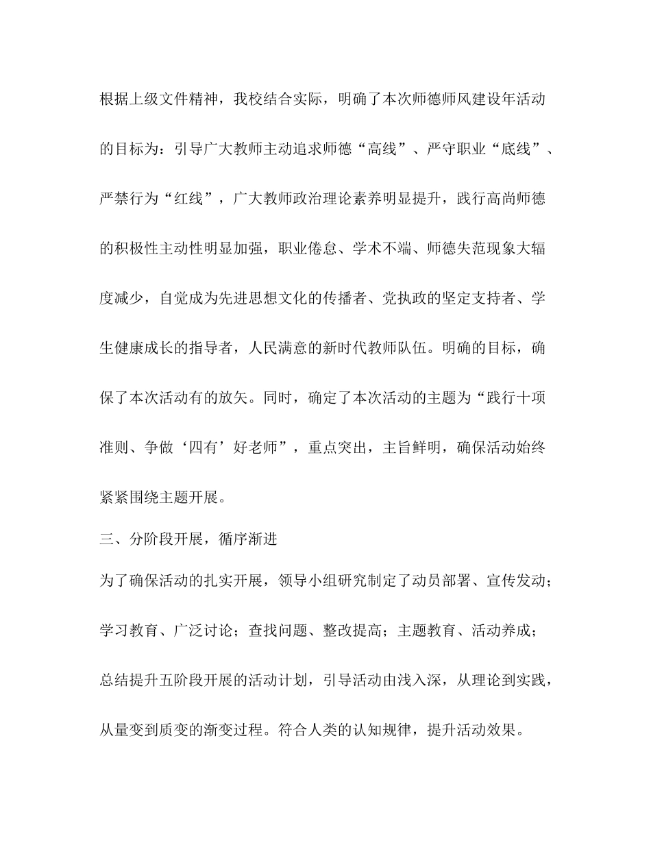 师德师风建设年工作总结_第2页