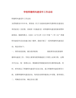 师德师风建设年工作总结