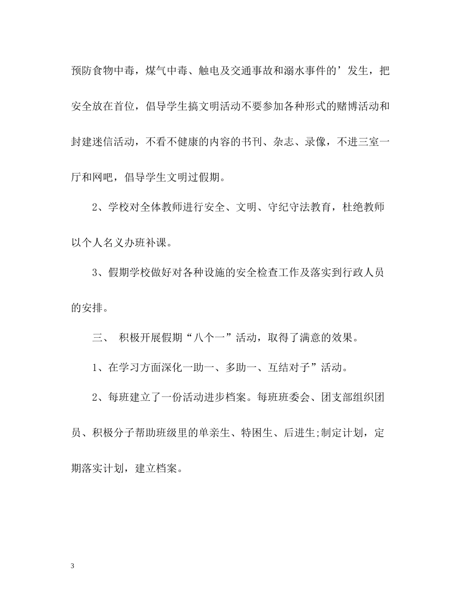 2020学年学校暑假工作总结_第3页