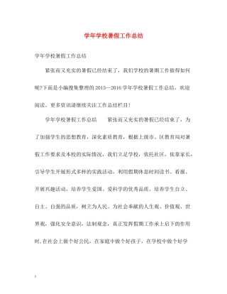 2020学年学校暑假工作总结