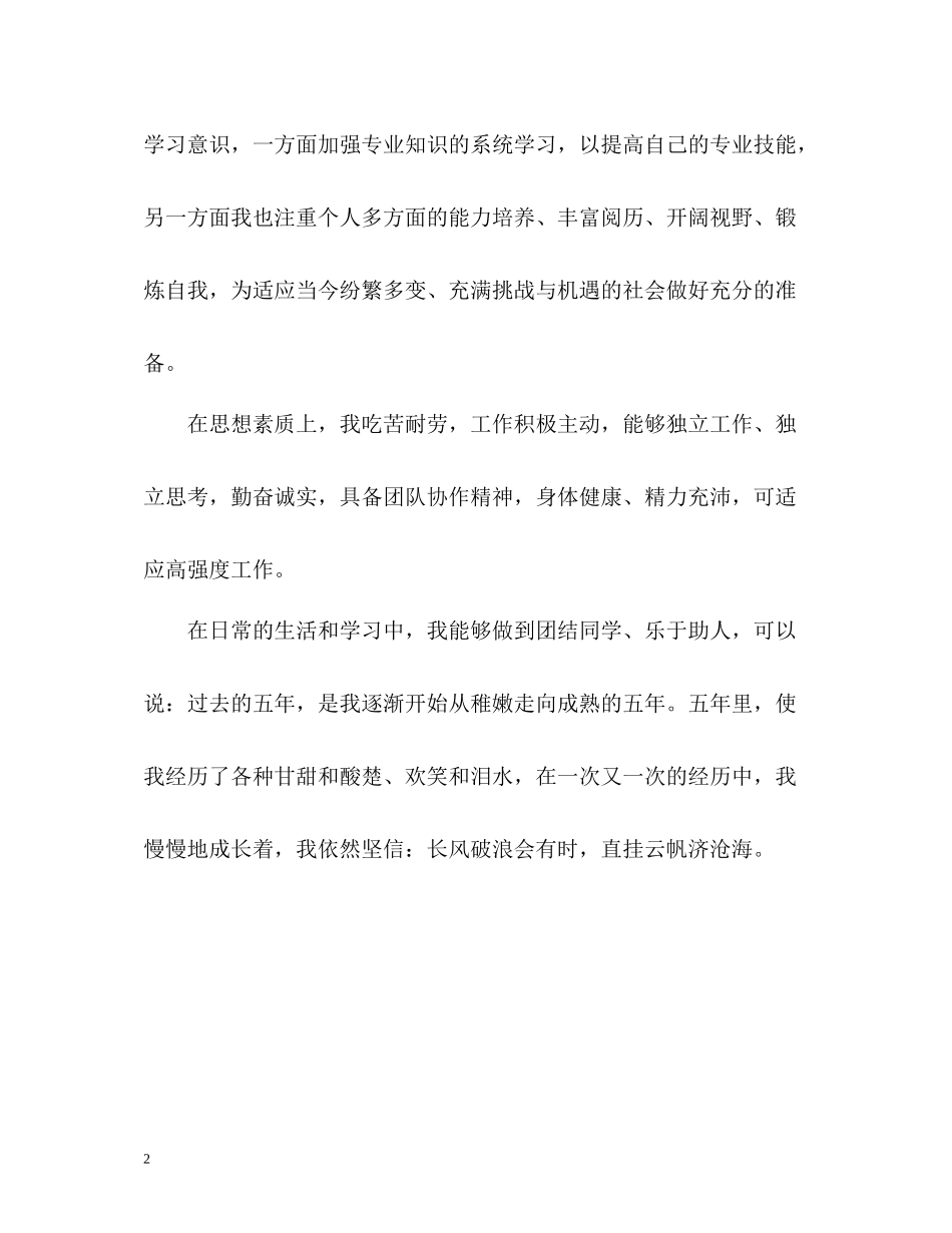 外语专业毕业生自我评价_第2页