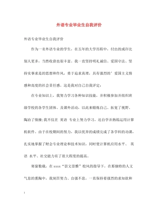 外语专业毕业生自我评价