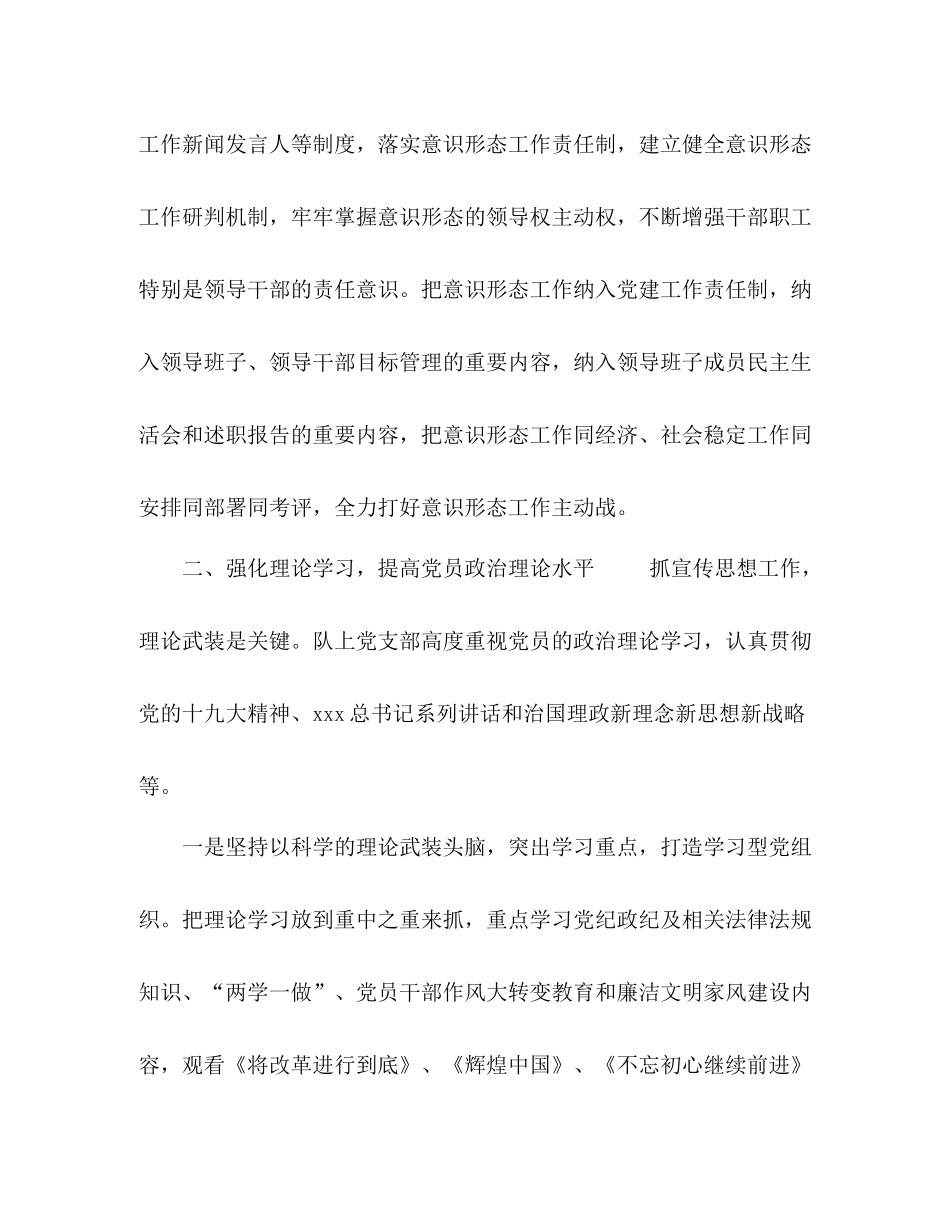 上半年意识形态工作总结_第2页