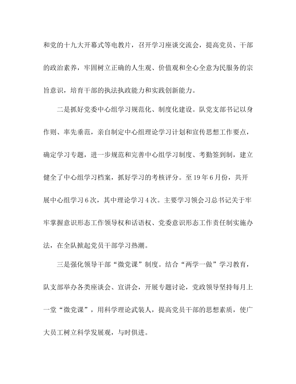 上半年意识形态工作总结_第3页