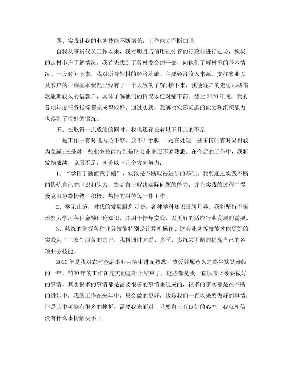 2020年度货代业务员个人总结范文_第2页