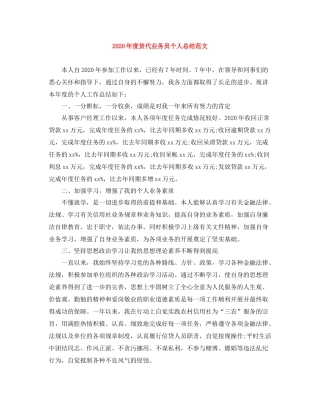 2020年度货代业务员个人总结范文