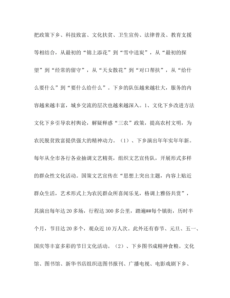 市近年来三下乡活动的总结与思考_第2页