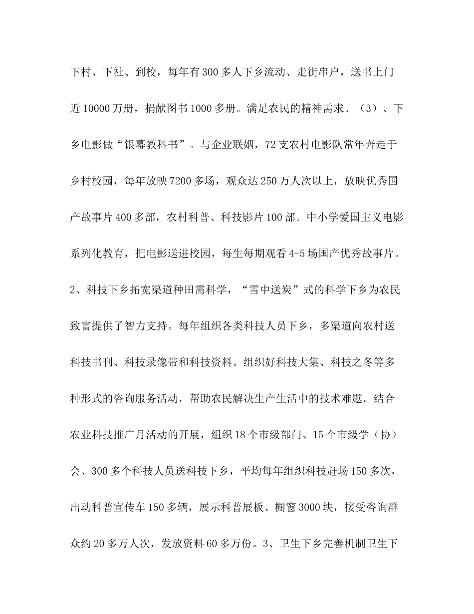 市近年来三下乡活动的总结与思考_第3页