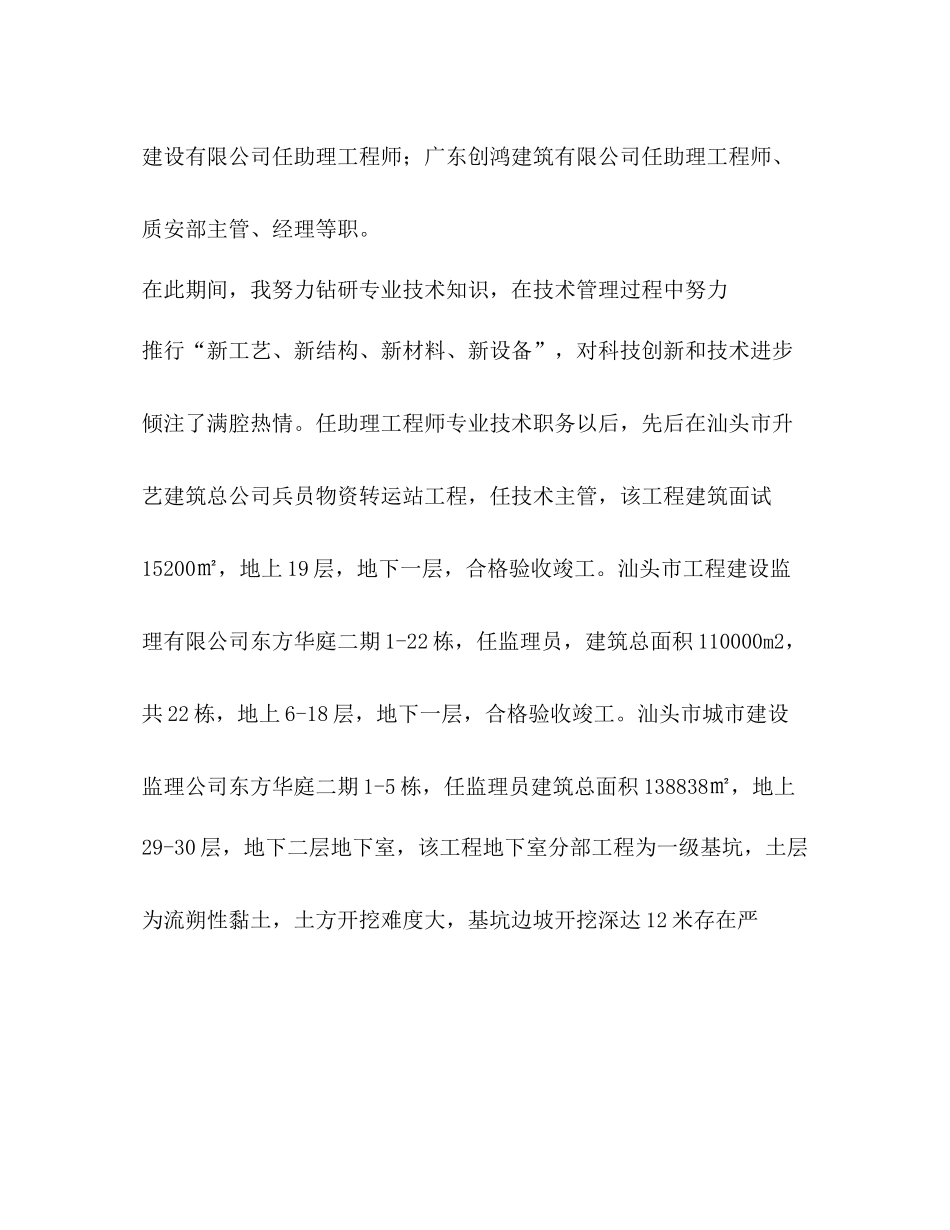 助理工程师职称评定专业技术工作总结_第2页