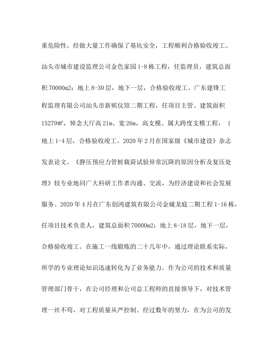 助理工程师职称评定专业技术工作总结_第3页