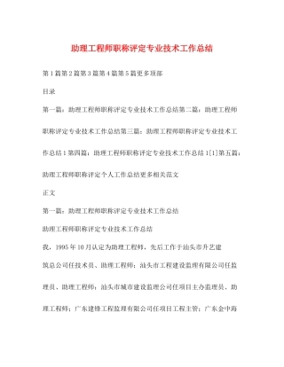 助理工程师职称评定专业技术工作总结