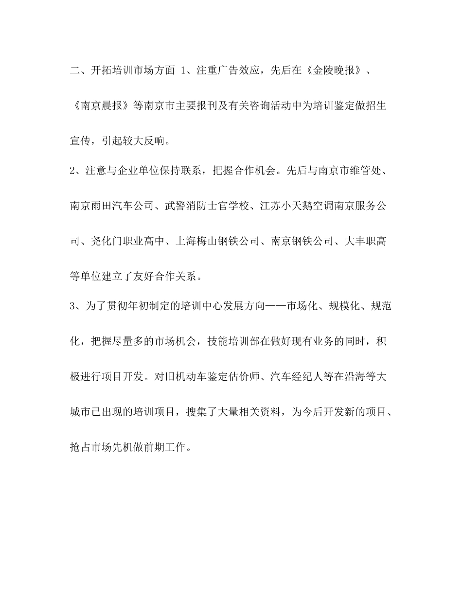 整理培训半年的工作总结范文个人工作总结范文_第2页