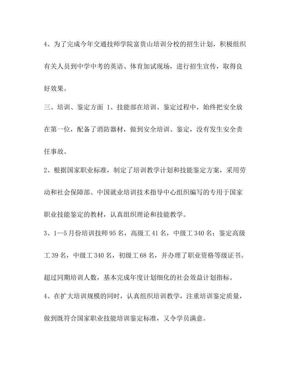 整理培训半年的工作总结范文个人工作总结范文_第3页