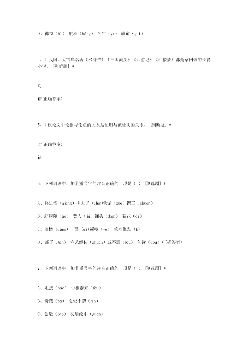 和君职业学院2021单招试题 _第2页