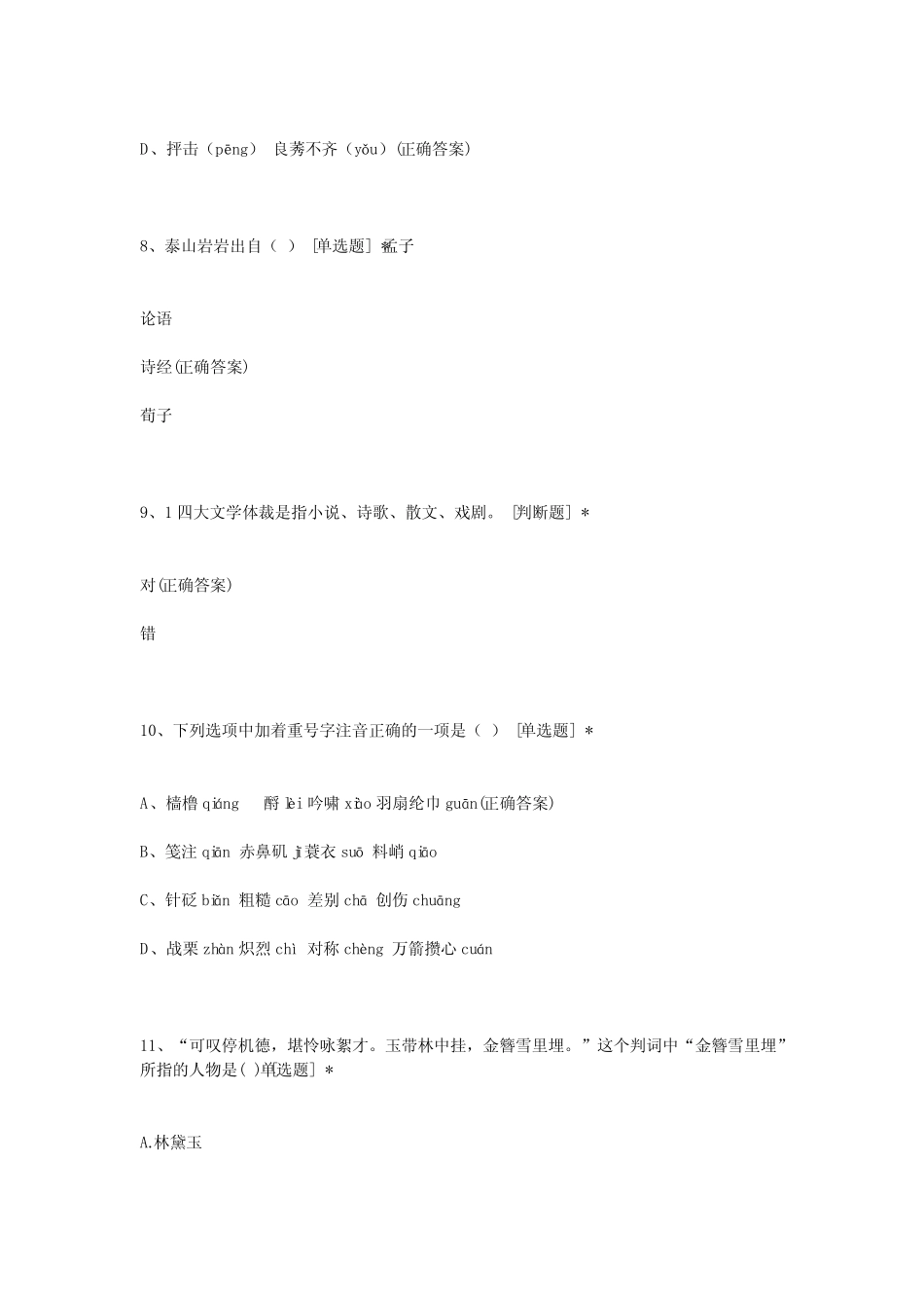 和君职业学院2021单招试题 _第3页