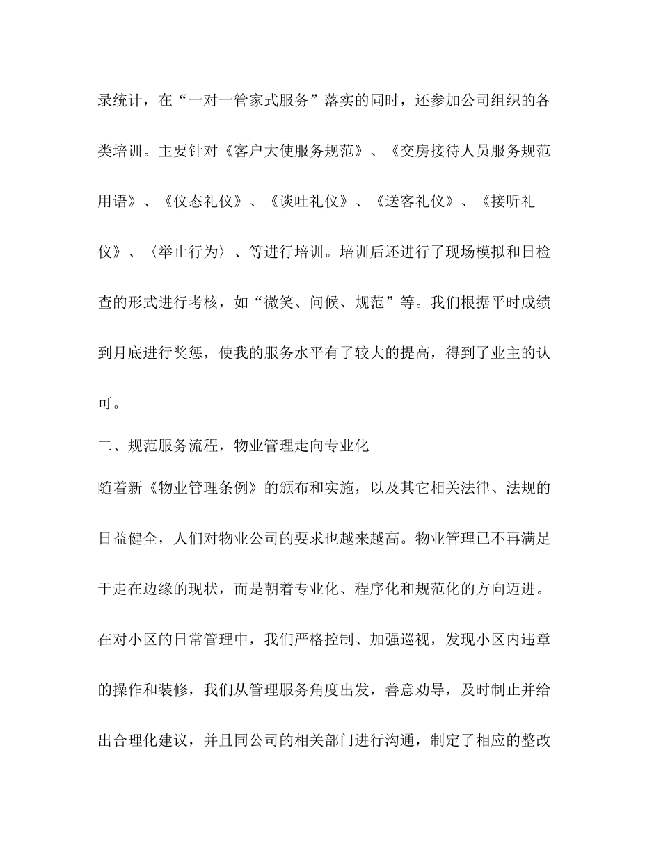小区物业客服工作总结范文_第2页