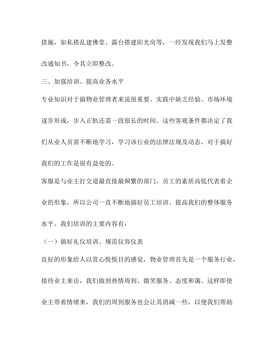 小区物业客服工作总结范文_第3页