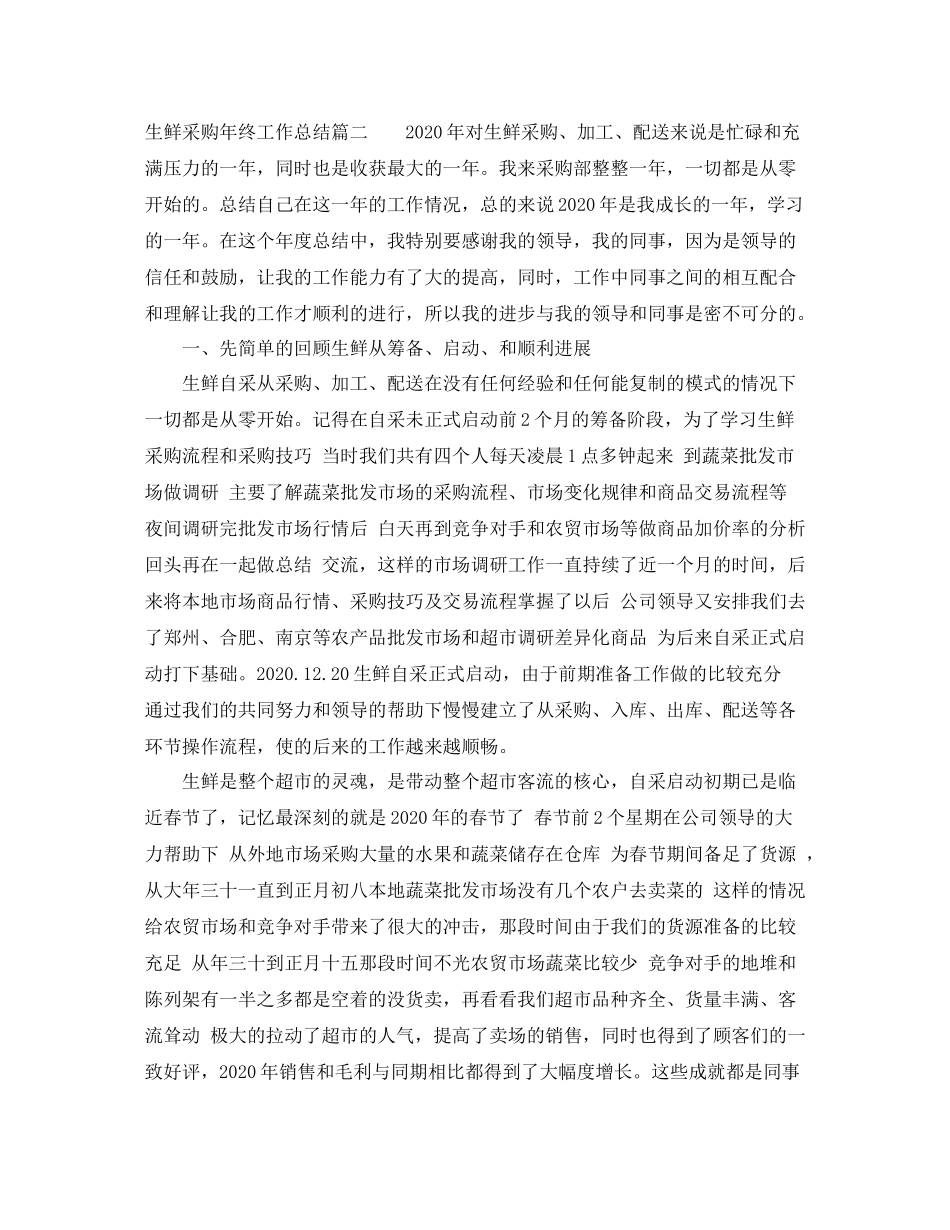 生鲜采购年终工作总结_第3页