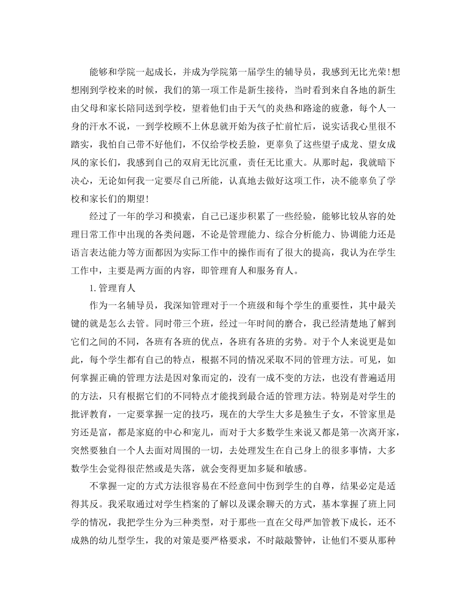 2020年辅导员学期工作总结_第2页