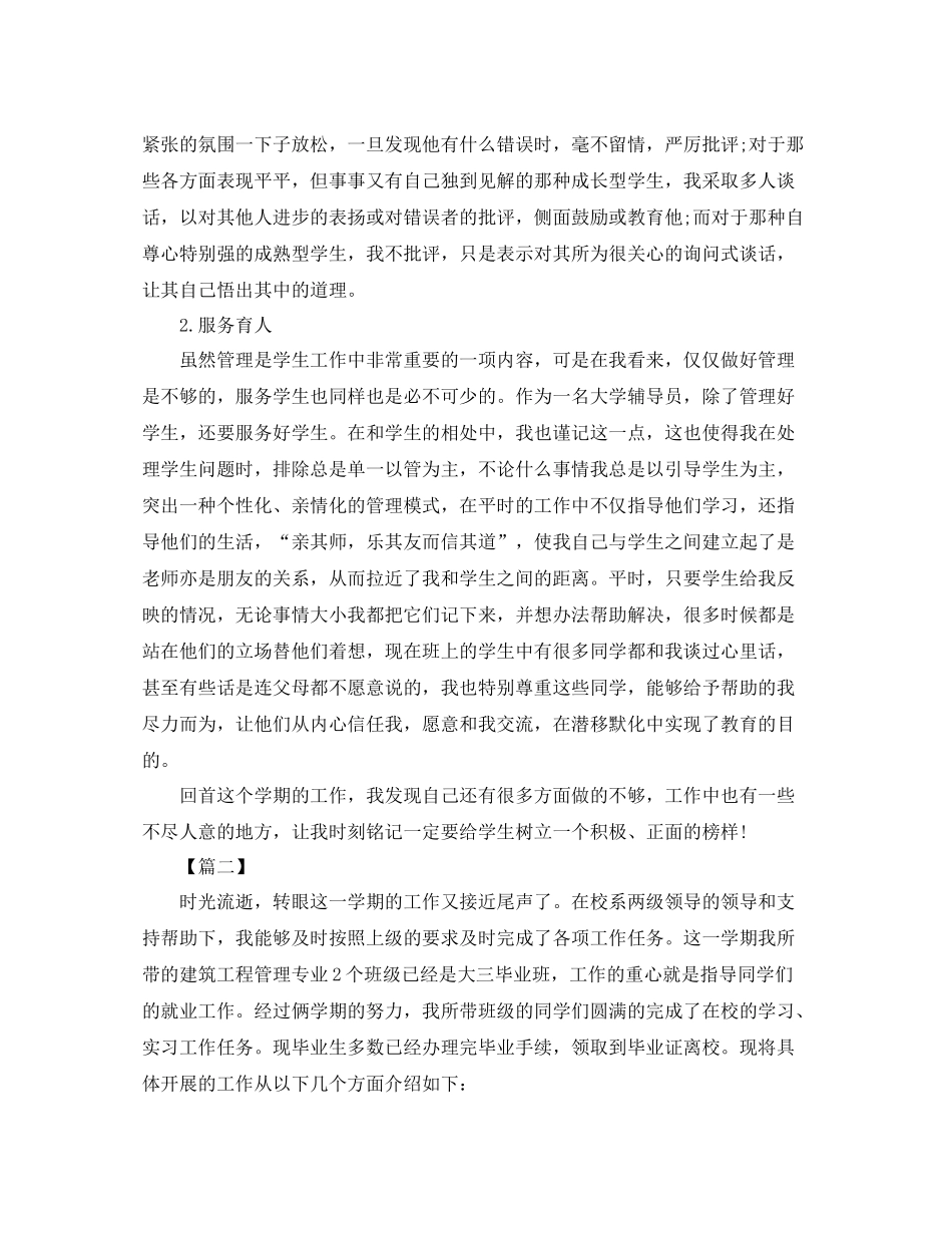 2020年辅导员学期工作总结_第3页