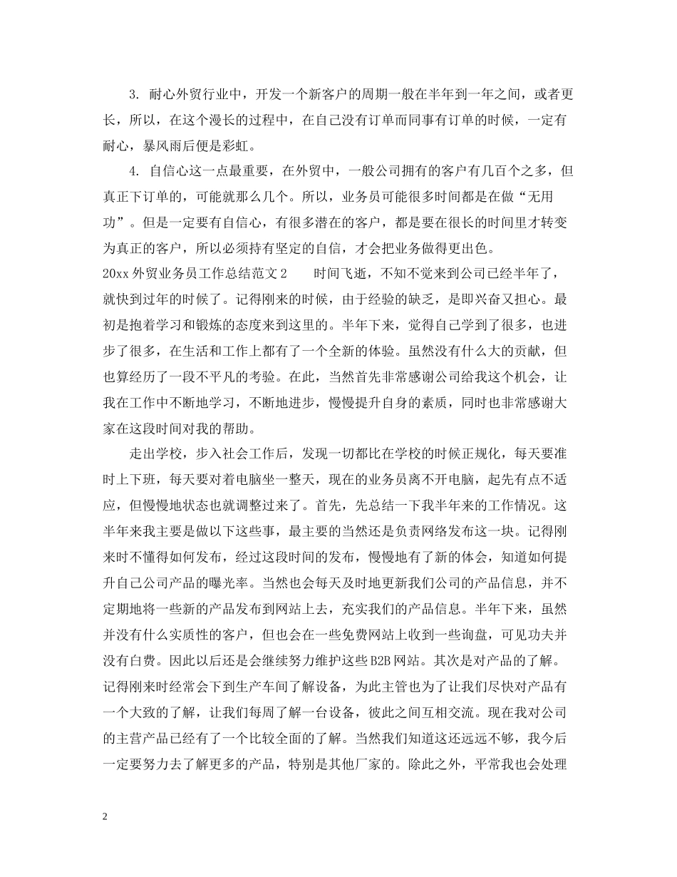 外贸业务员工作总结范文_第2页