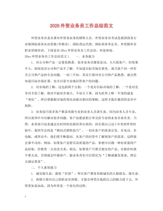 外贸业务员工作总结范文