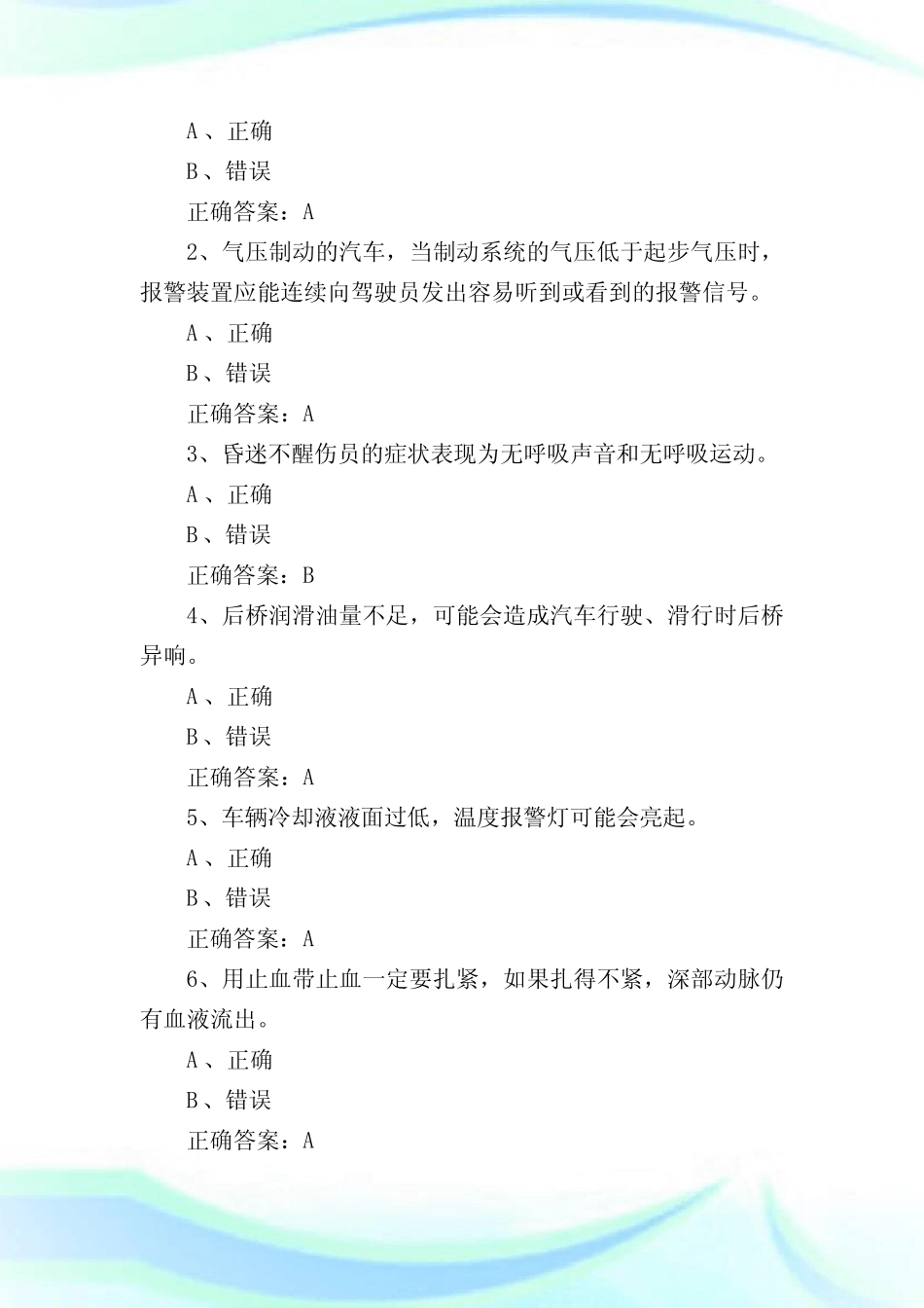 客运资格证题库_共10篇完整篇_第3页