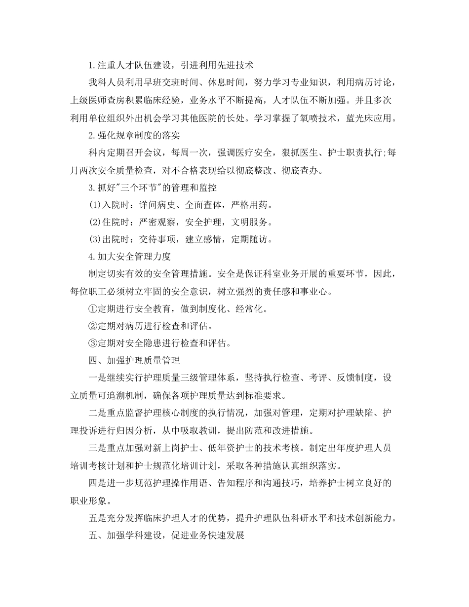 医院科室上半年工作总结_第2页