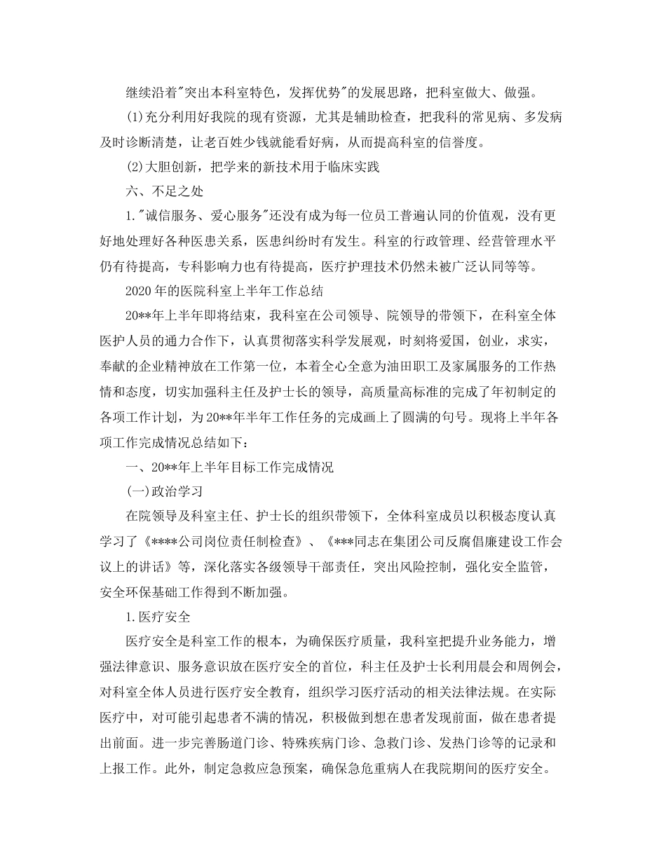 医院科室上半年工作总结_第3页